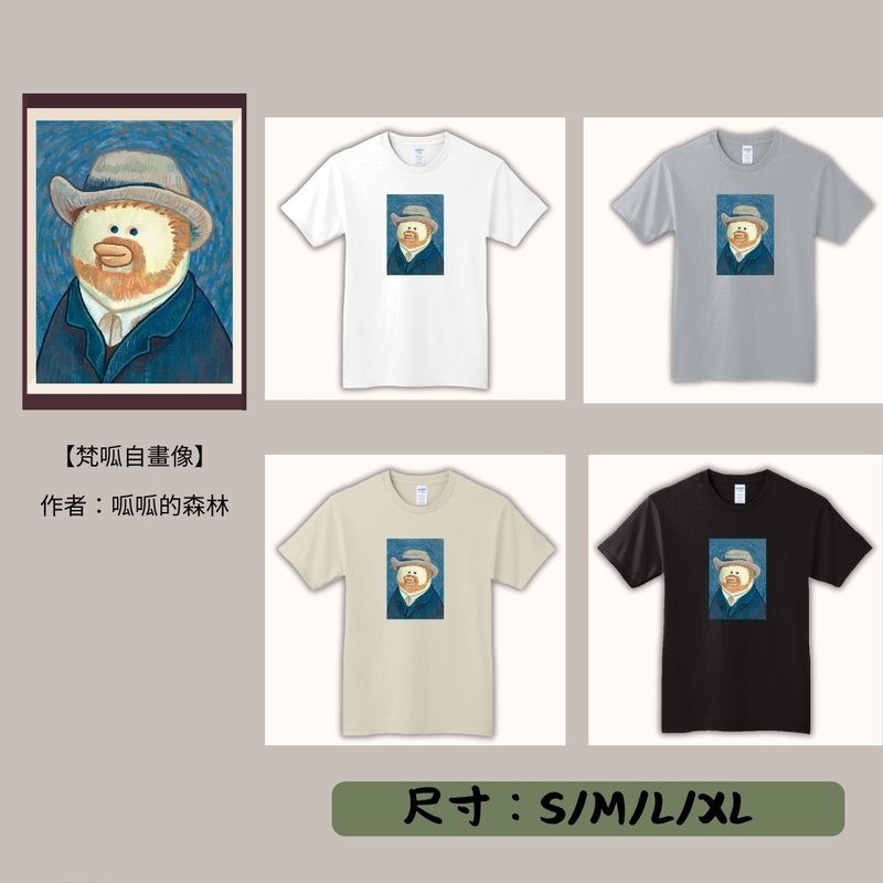 【期間限定】動物翻轉名畫T恤/梵呱的自畫像 - 男 T 恤 - 其他材質 多色