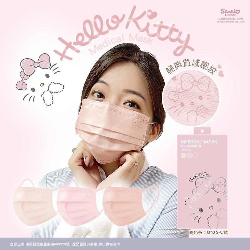 【台歐】三麗鷗-Hello Kitty平面鋼印成人-【粉色】系 - 口罩/口罩收納套 - 其他材質 