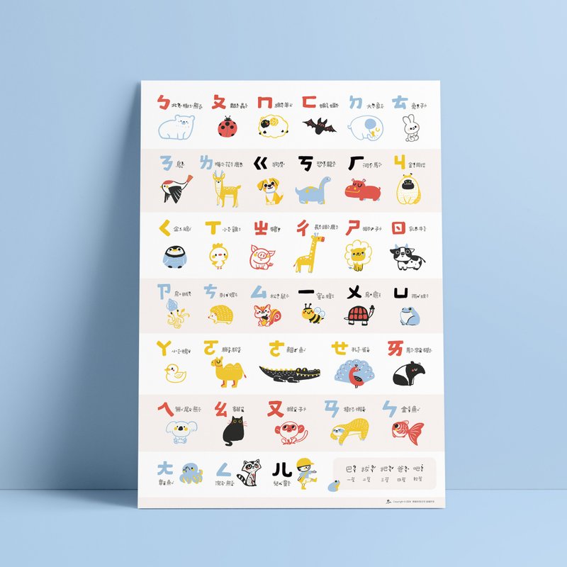 ㄅㄆㄇAnimal illustration phonetic symbols poster - Posters - Paper 