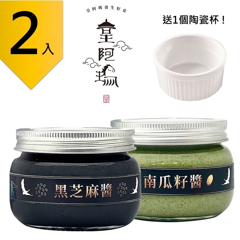 皇阿瑪-黑芝麻醬+南瓜籽醬 300g/瓶 (2入) 贈送1個陶瓷杯! 黑芝麻 - 果醬/抹醬 - 濃縮/萃取物 黑色