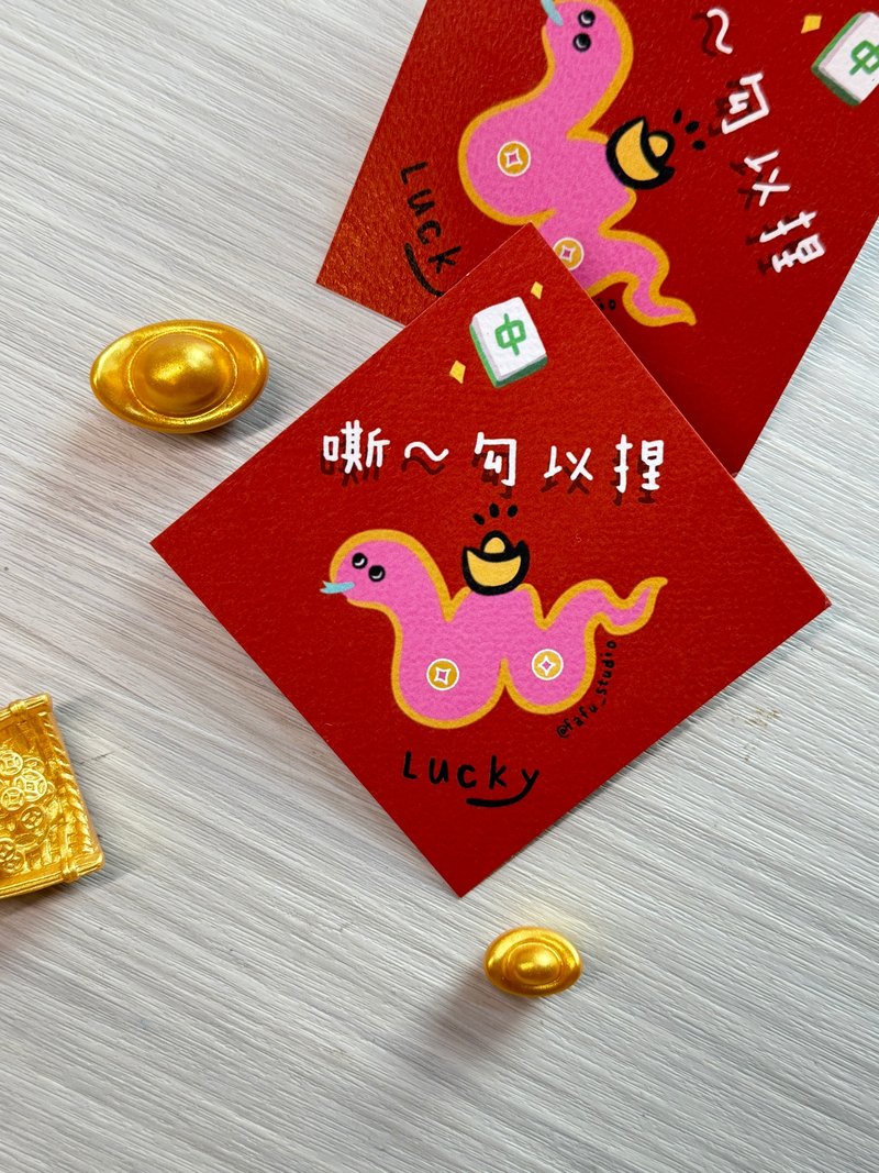 Year of the Snake 2025 Red Packet Spring Couplet Year of the Snake Snake Couplet Design Handbook Original Design 9*9cm - Chinese New Year - Paper 