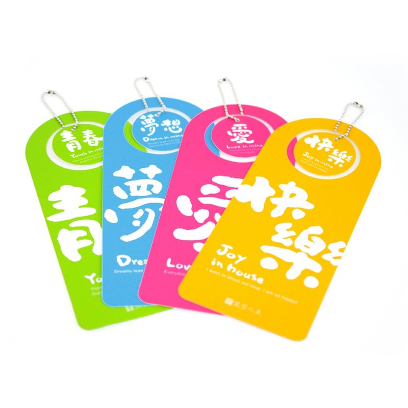 父親節禮物【隱農精品】心靈空間門把掛飾-全8款 - 門簾/門牌 - 塑膠 