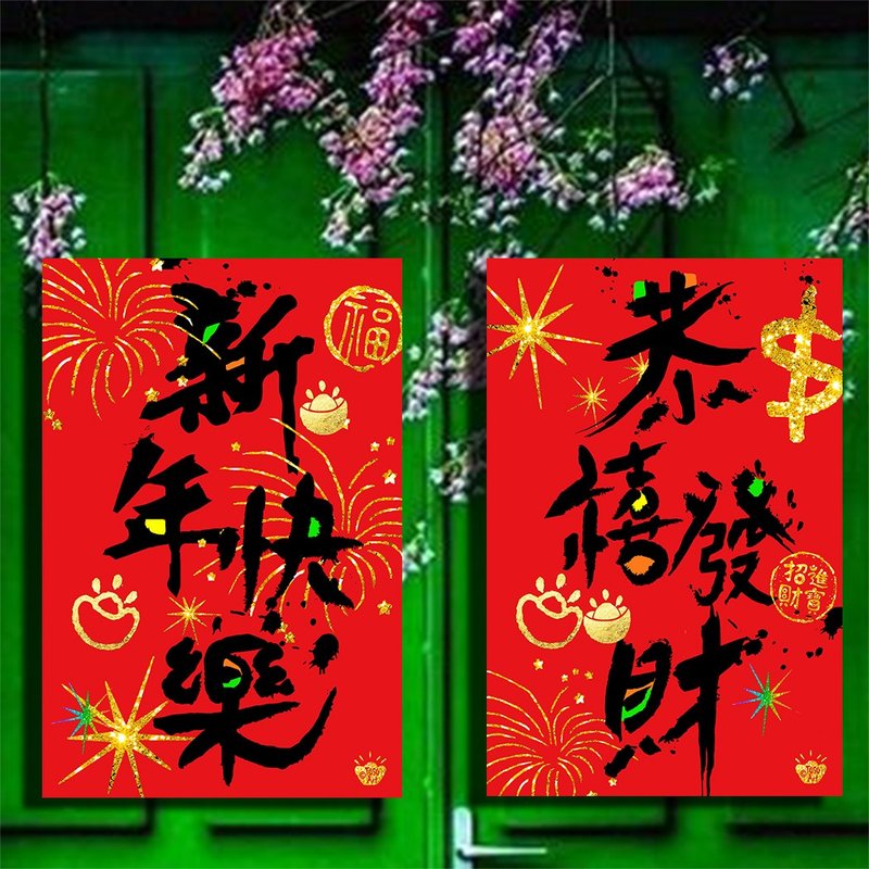 Year of the Snake Spring Couplets -Happy New Year + Gong Xi Fa Cai | #140 - ถุงอั่งเปา/ตุ้ยเลี้ยง - กระดาษ สีแดง