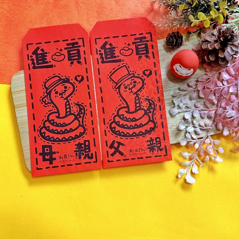 Year of the Snake Red Packets Spring Couplets Year of the Snake Red Packet Bag Series - Funny Hand-painted Style Red Packet Bag - Tribute Series - ถุงอั่งเปา/ตุ้ยเลี้ยง - กระดาษ สีแดง