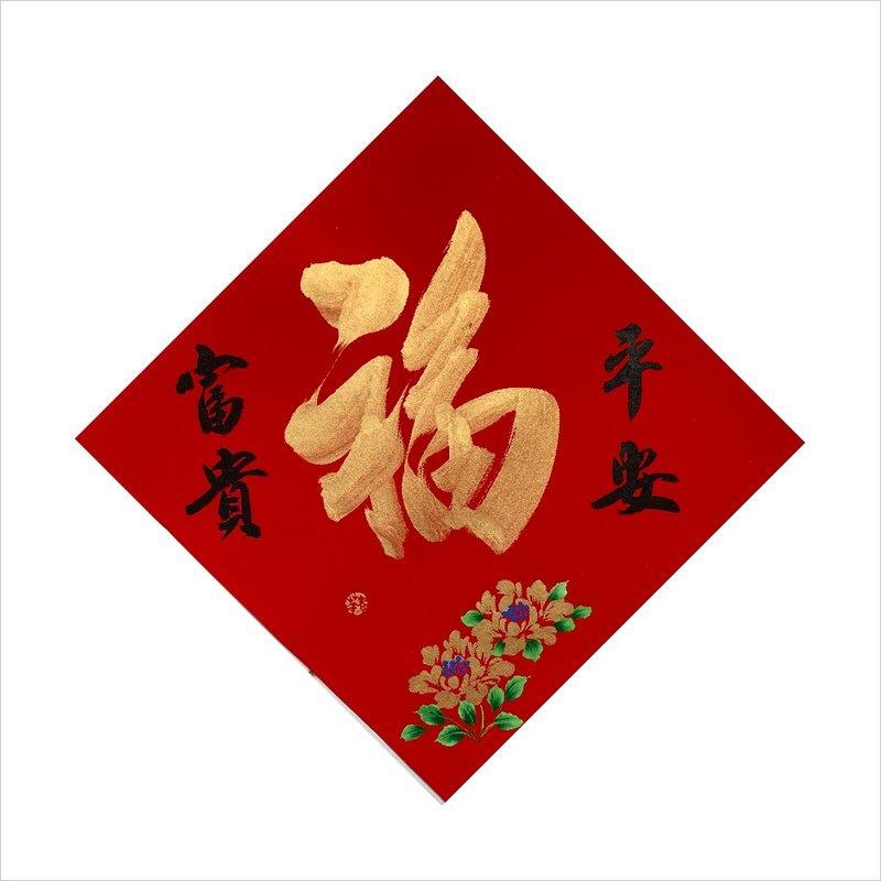 春華工坊/手寫手繪斗方/金福/X01-2025 - 壁貼/牆壁裝飾 - 紙 紅色