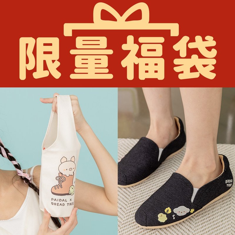 Paidal Lunar New Year Lucky Bag x Bread Tree Casual Shoes + Drink Bag Set 999 - Black - Women's Casual Shoes - Cotton & Hemp Black