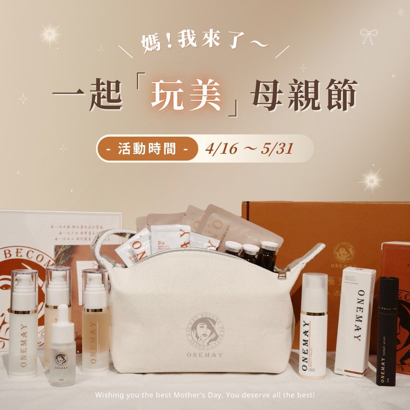 ONEMAY 2025母親節活動 組合優惠 - 精華液/精華油 - 其他材質 