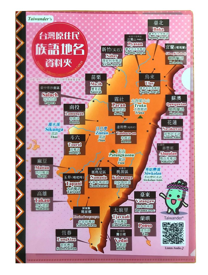 【Indigenous language ver.】 Taiwander Taiwan Local Language Geoname Clearfile - Folders & Binders - Plastic Pink