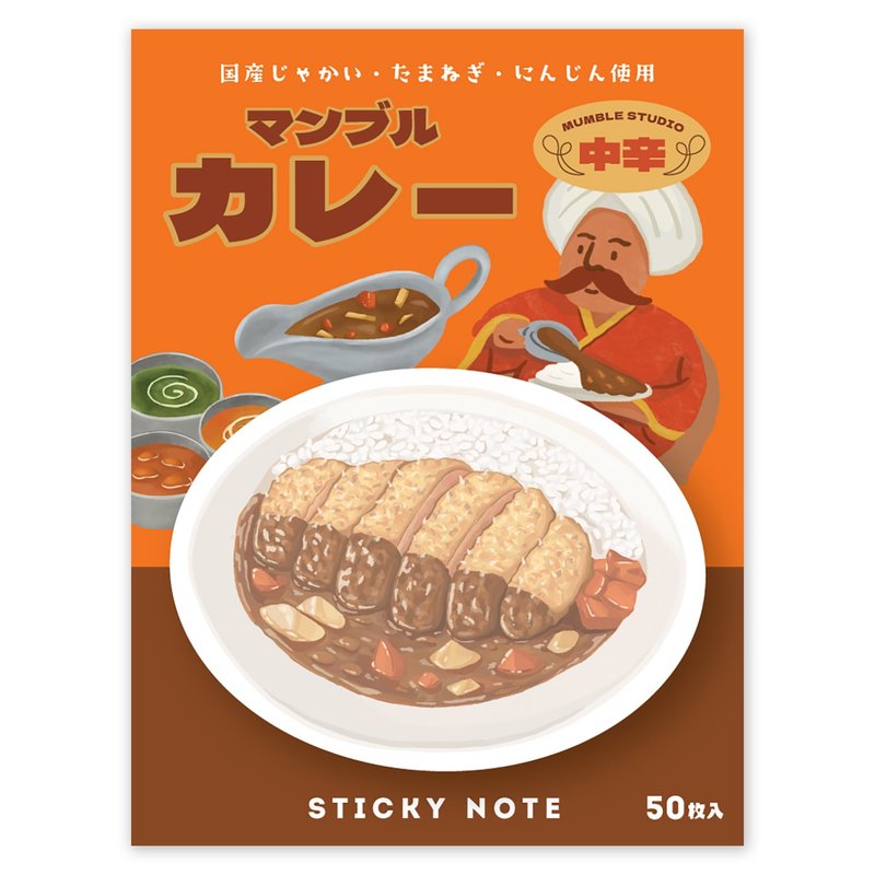 【World Cuisine】Sticky Note - Indian Curry - Sticky Notes & Notepads - Paper Orange