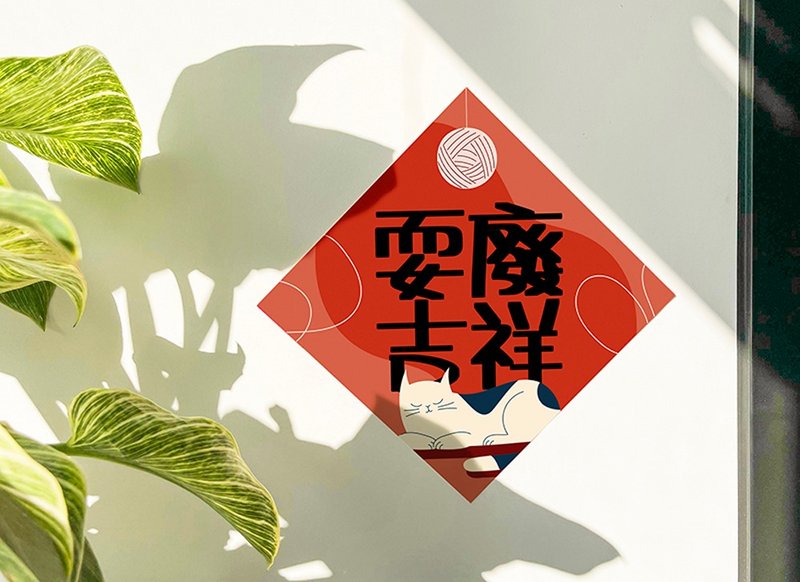 2025 Year of the Snake | Playing with the auspicious Spring Festival couplets and exclusive design of the Year of the Snake red envelope Spring Festival couplets with cats - Chinese New Year - Other Materials Red