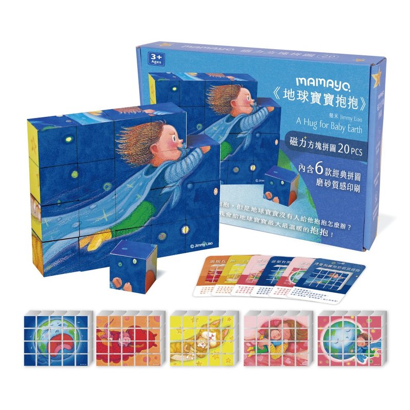 mamayo磁力方塊拼圖-地球寶寶抱抱 - 兒童繪本/故事書 - 塑膠 多色