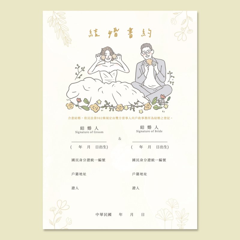 【結婚書約】電子檔 | 婚紗似顏繪 婚紗插畫 客製插畫 - 電子似顏繪/繪畫/插畫 - 其他材質 