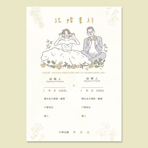 一ㄓ蛋餅 【結婚書約】電子檔 | 婚紗似顏繪 婚紗插畫 客製插畫