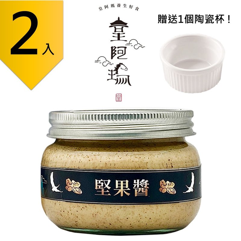 皇阿瑪-堅果醬 300g/瓶 (2入) 贈送1個陶瓷杯! 堅果醬 堅果含量10 - 果醬/抹醬 - 濃縮/萃取物 卡其色
