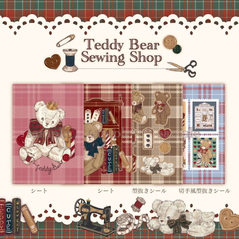 Cherish365【Teddy Bear Sewing Shop】デコシール / 封印シール パック 4柄20枚　CHO498 - 貼紙 - 紙 多色