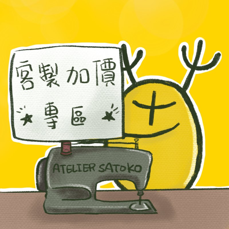 客製加價專區 - 其他 - 其他材質 