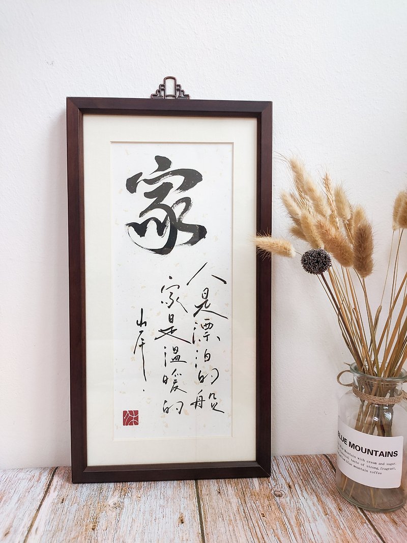 Black and quiet ink [calligraphy custom inscription] home, home gift - Items for Display - Wood Black