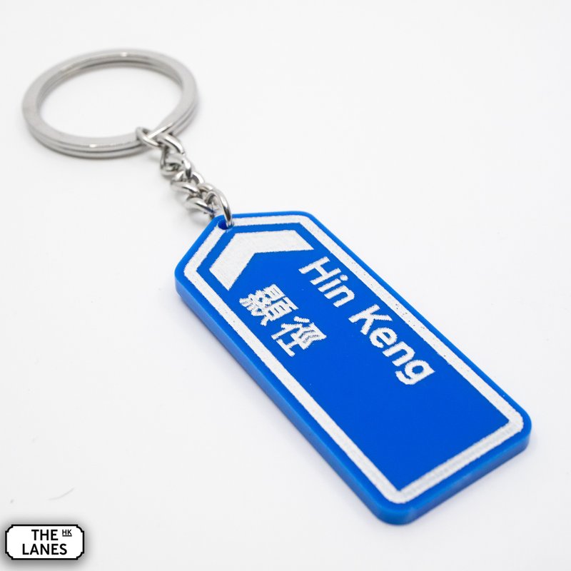 Hong Kong road sign display key chain - ที่ห้อยกุญแจ - พลาสติก ขาว