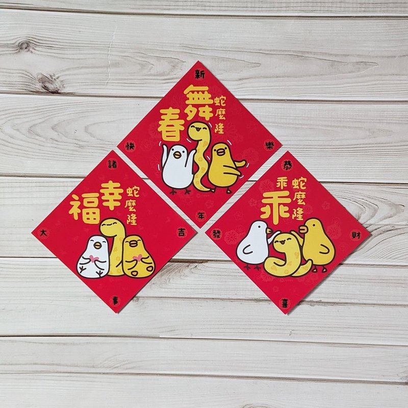 Flexible chicken and duck 2025 Year of the Snake creative homophonic fighting couplets - Chinese New Year - Paper 