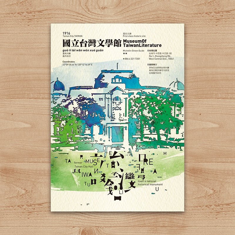 はがき絵画シリーズ–カラー台南国立台湾文学館 - カード・はがき - 紙 ホワイト