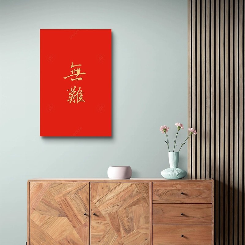 Calligraphy sage Wang Xizhi's Wu Di art giclee frameless painting - โปสเตอร์ - เส้นใยสังเคราะห์ 