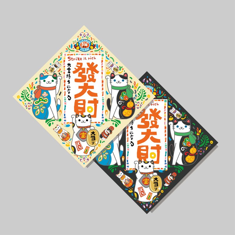 創意斗方/斗方_發大財/原創設計/揮春/貓咪/手寫字 - 紅包袋/春聯 - 紙 