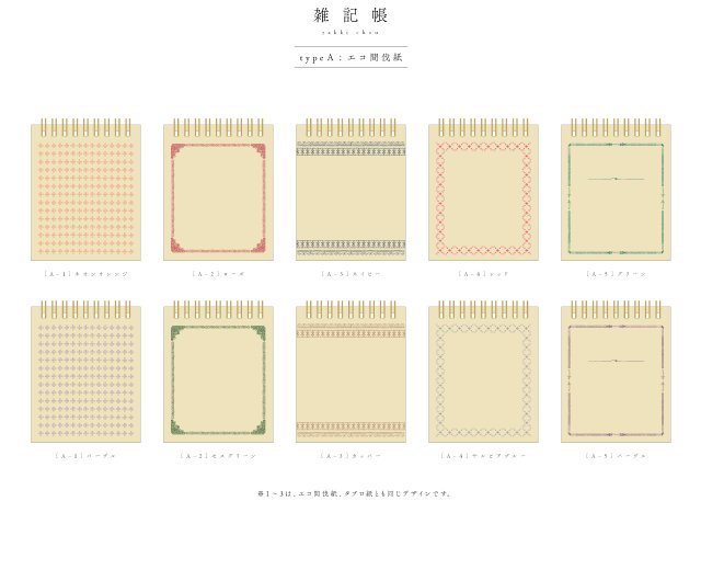 雑記帳(活版印刷のレトロ柄リングメモ帳)エコ間伐紙 - ショップ