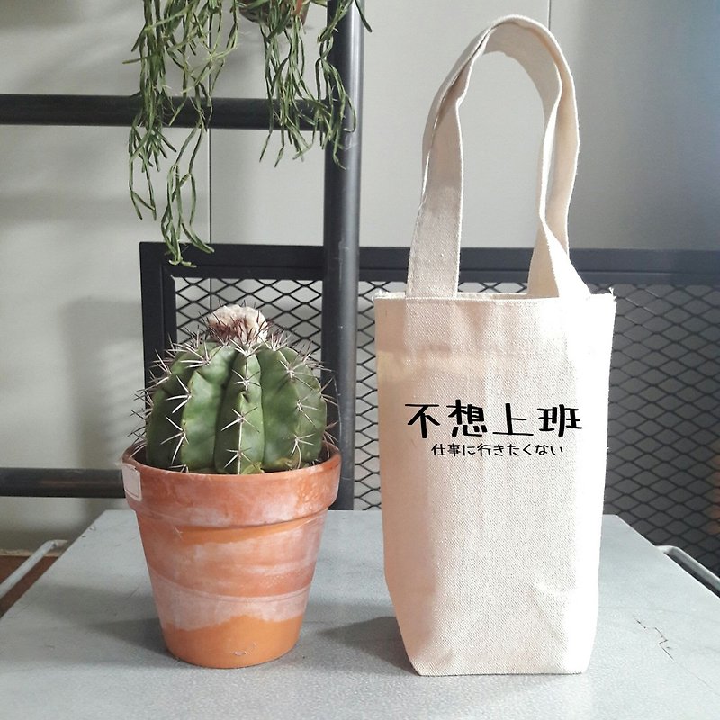 Japanese dont want to work little cotton bag - ถุงใส่กระติกนำ้ - ผ้าฝ้าย/ผ้าลินิน ขาว