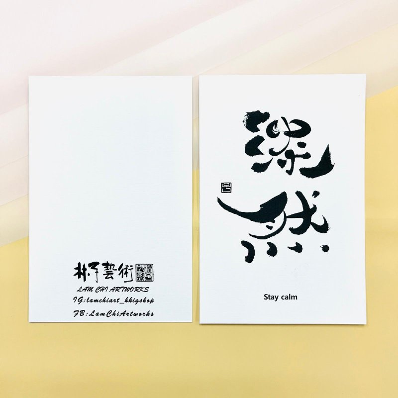 【明信片 - 題字系列】淡然 - 卡片/明信片 - 紙 白色