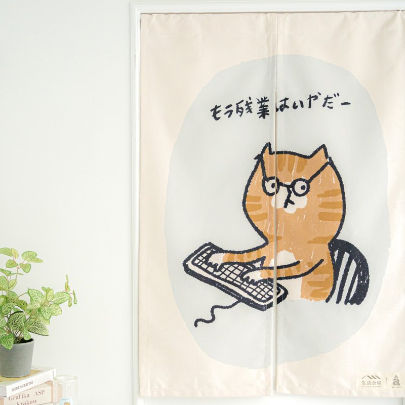 ame soeur・Illustration joint cat door curtain/I don’t want to work overtime anymore - Doorway Curtains & Door Signs - Cotton & Hemp Orange