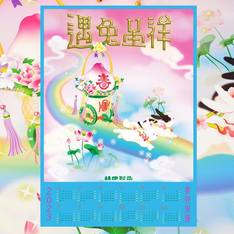 Taomo original design Chinese retro nostalgia 2023 rabbit year limited calendar poster decoration painting - โปสเตอร์ - กระดาษ สึชมพู