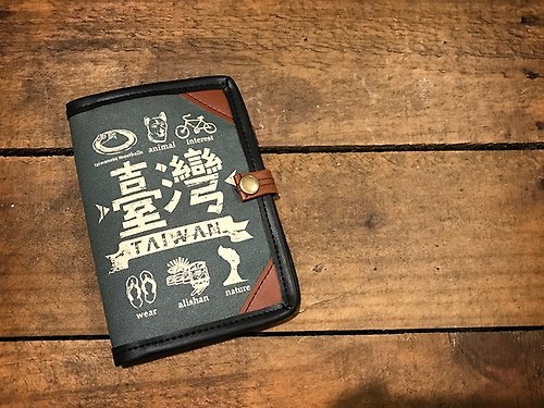 自做自售創意供賣局 護照套 passportcase-臺灣 (台灣) 情人節禮物推薦