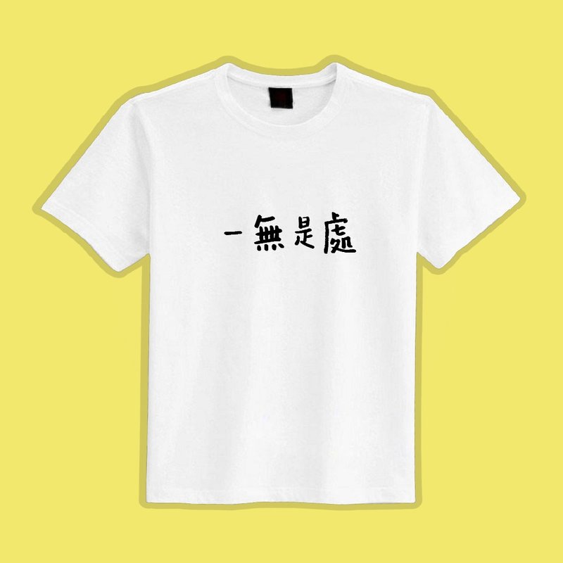 Good-for-nothing cultural and creative clothes T-shirt white T children's clothing pure cotton moisture-wicking cool clothing - เสื้อยืดผู้ชาย - ผ้าฝ้าย/ผ้าลินิน หลากหลายสี