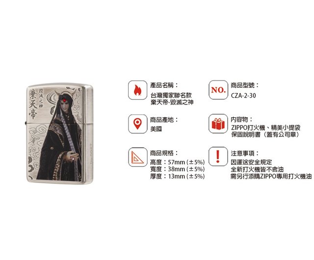 ZIPPO公式旗艦店】台湾限定コラボブランド Qi Tiandi - 破壊神