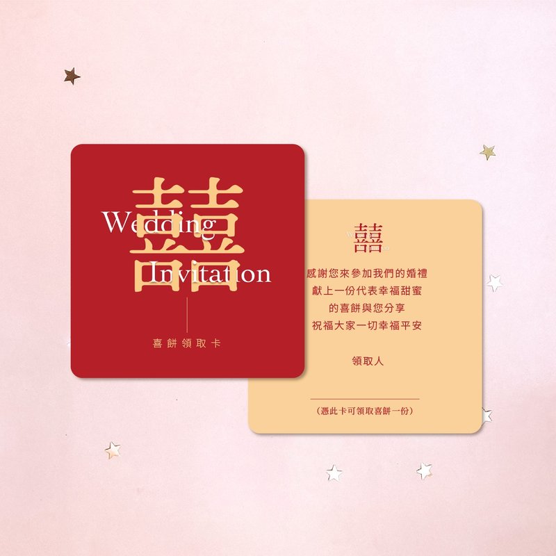 喜餅領取卡・喜餅卡・簡約設計卡(MA011) - 喜帖 - 紙 