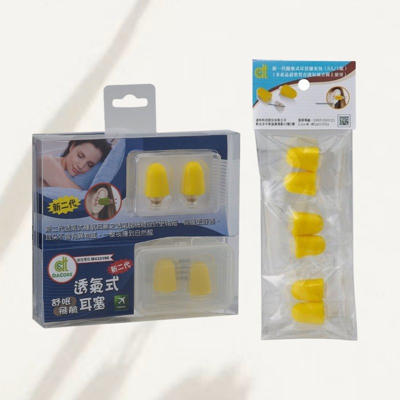 DaCore 新二代 透氣式睡眠耳塞+耳套補充包   一組 3幅 - 其他 - 其他材質 
