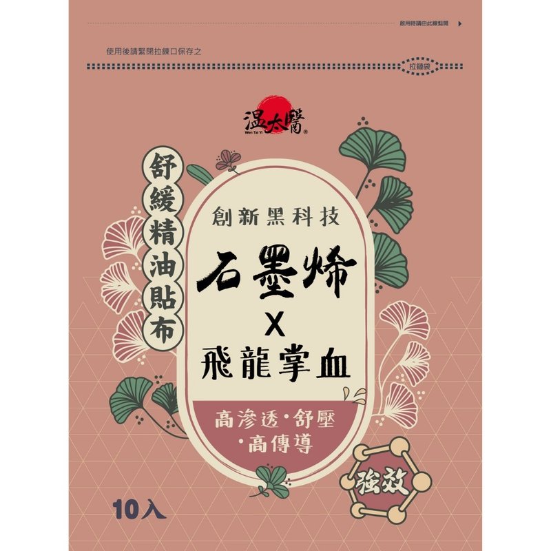 Wen Taiyi Graphene Essential Oil (added: Flying Dragon Palm Blood) patches 10 pieces (3 pack set) - Other - Other Materials 