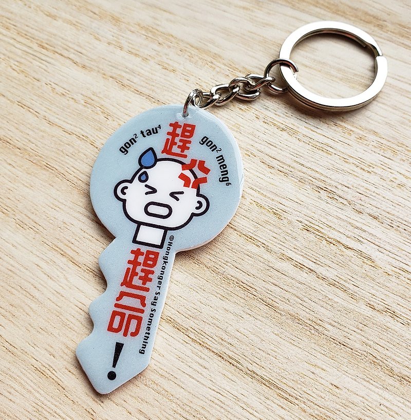 Hurry up and Hurry Up Keychain Keyring - Play Cantonese [Hurry Up Series] - ที่ห้อยกุญแจ - วัสดุอื่นๆ 