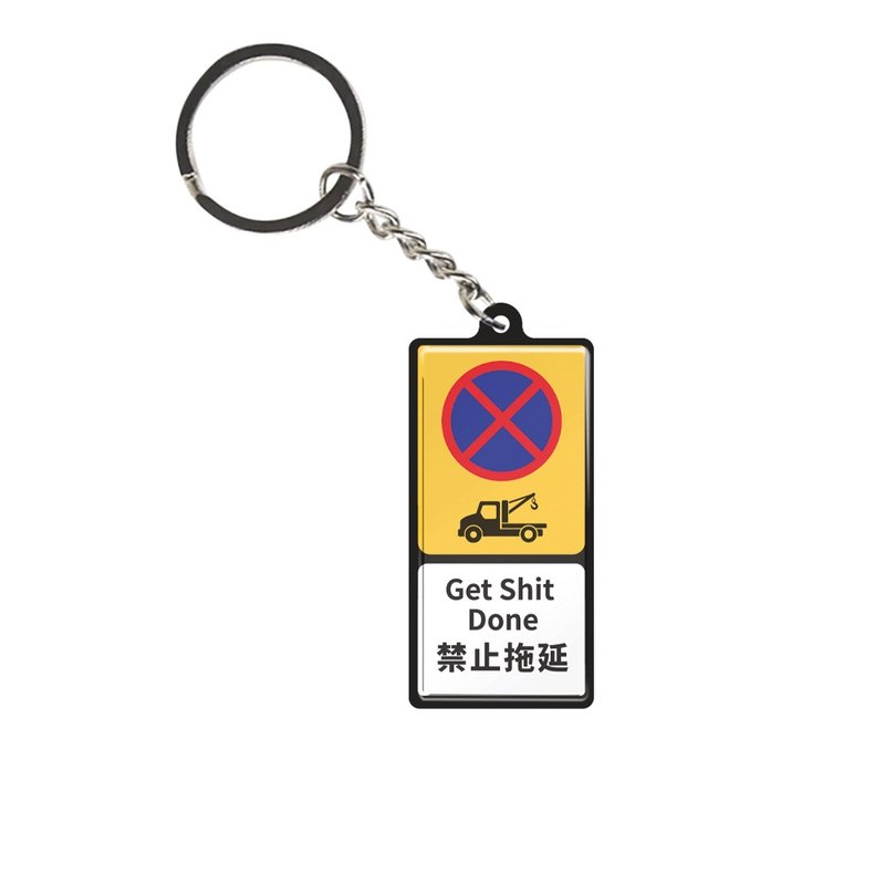 禁止拖延 - 微型鐵牌鎖匙扣 - 鑰匙圈/鑰匙包 - 其他金屬 多色