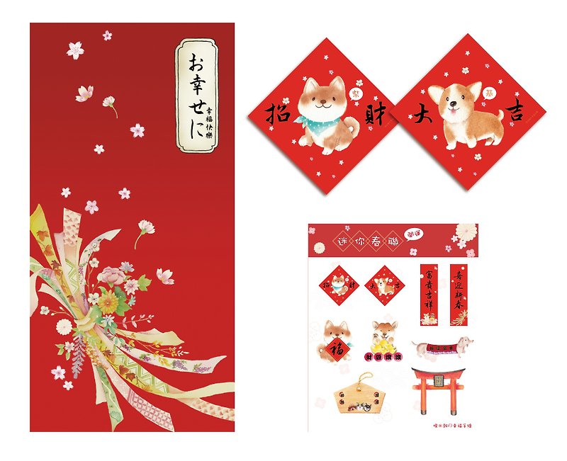 Wind New Year package - red envelope / couplets / mini stickers - Chinese New Year - Paper Red
