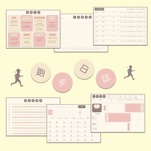 Mogumogu書寫療癒電子手帳 【電子手帳】跑步日誌|馬拉松訓練手帳|跑步計畫手帳 |適合初跑者