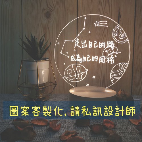 I-Design 【客製化商品】日常小夜燈-客製化