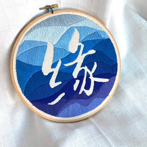 wabi_sabi 緣 | 7吋文字藝術刺繡 Text Art Embroidery Pattern Hoop