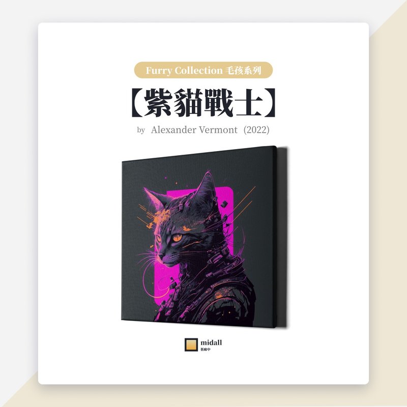紫貓戰士【藝術家掛畫 House of Cats 系列】 - 海報/掛畫/掛布 - 防水材質 