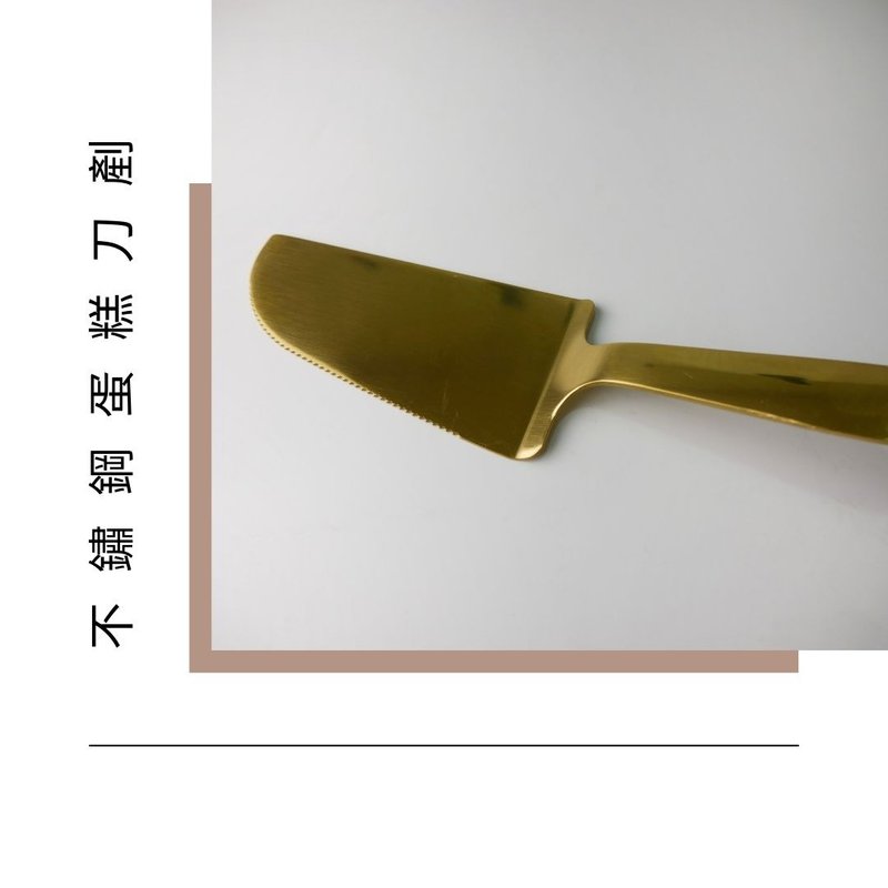 補運費商品 - 加購品不銹鋼金色蛋糕剷 - 非實體商品 - 其他材質 