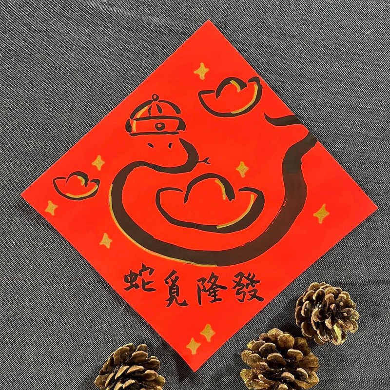 Snake Mi Longfa (hair for everything) handwritten Spring Festival couplets New Year gift 17x17cm Spring Festival couplets for the Year of the Snake - Chinese New Year - Paper Red