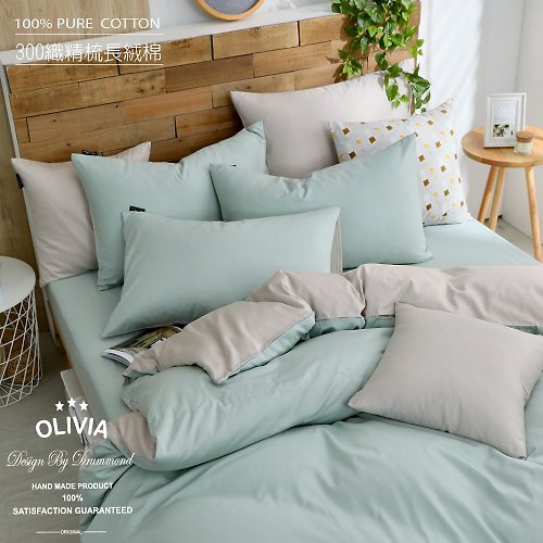 OLIVIA 原創設計寢具 BASIC 3 櫻草綠X淺米灰/300織精梳長絨棉/床包被套組/台灣製
