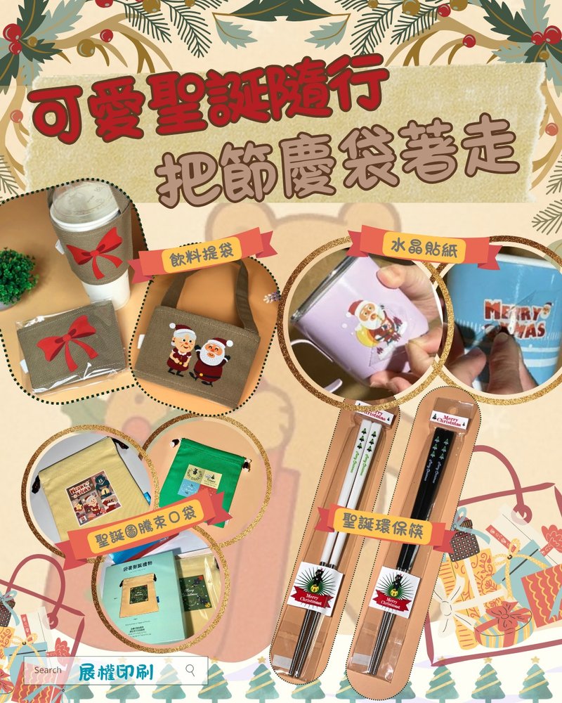 可愛いクリスマスをどこへでも:お祭り気分を持ち歩こう - その他 - その他の素材 多色