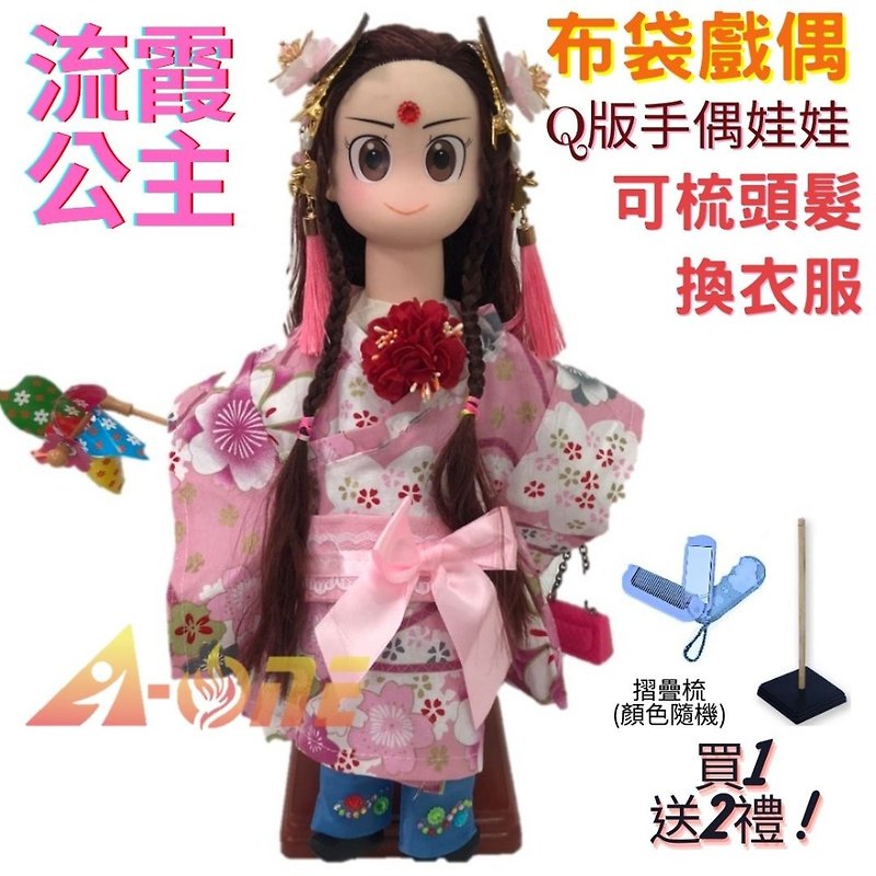 [A-ONE Huiwang] Liuxia Princess Q version hand puppet doll bag puppet comes with a comb to comb hair and clothes - Stuffed Dolls & Figurines - Plastic White