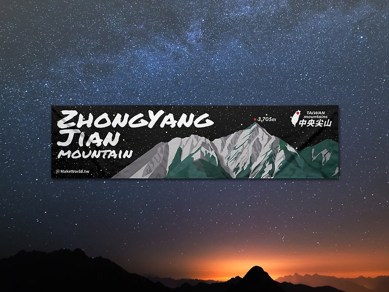 Make World Map Manufacturing Sports Towel (Taiwan Mountains/Starry Sky Central Jianshan) - Towels - Polyester 